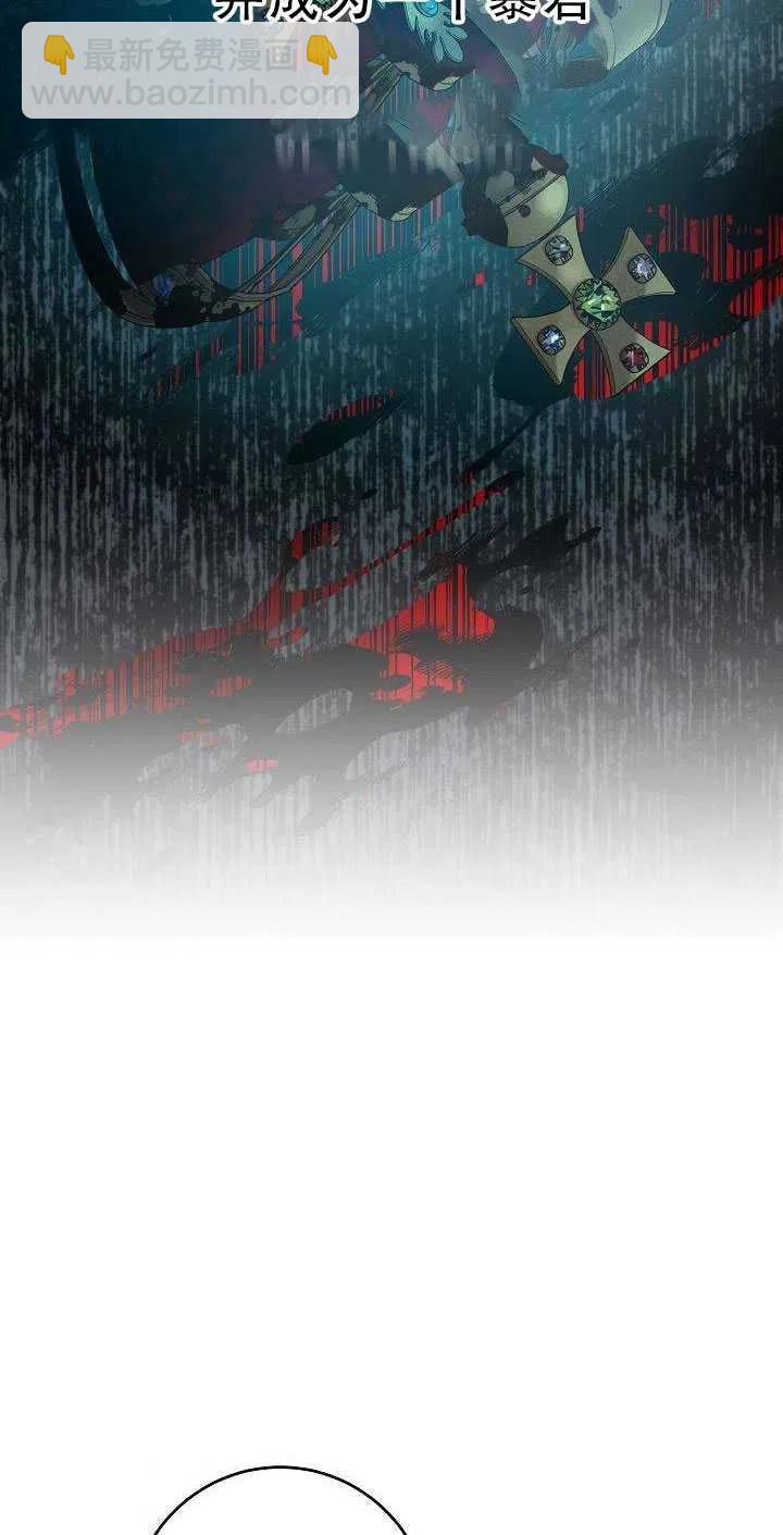 馴服暴君後逃跑了 - 第36話(2/2) - 1