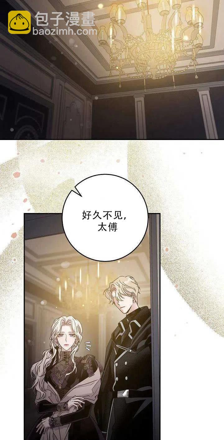 馴服暴君後逃跑了 - 第36話(2/2) - 4