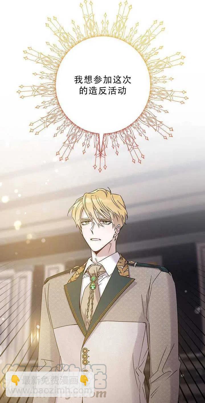 馴服暴君後逃跑了 - 第36話(2/2) - 1