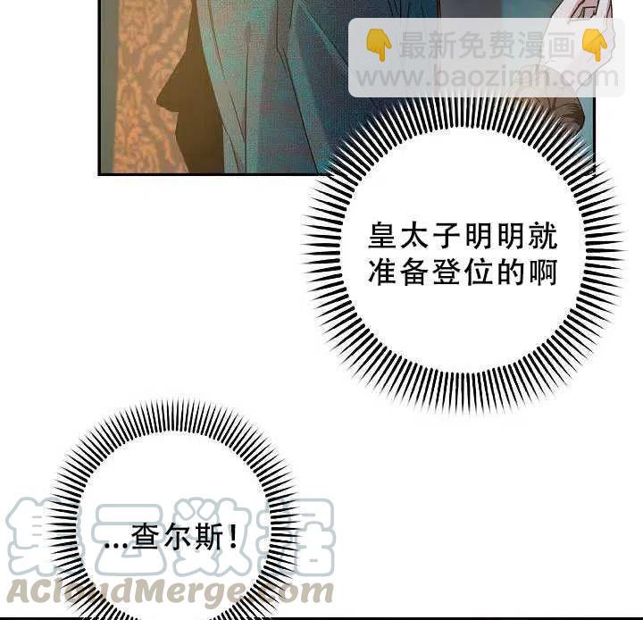 馴服暴君後逃跑了 - 第38話(1/2) - 2