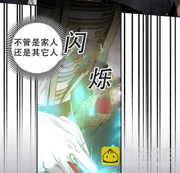 馴服暴君後逃跑了 - 第38話(1/2) - 2