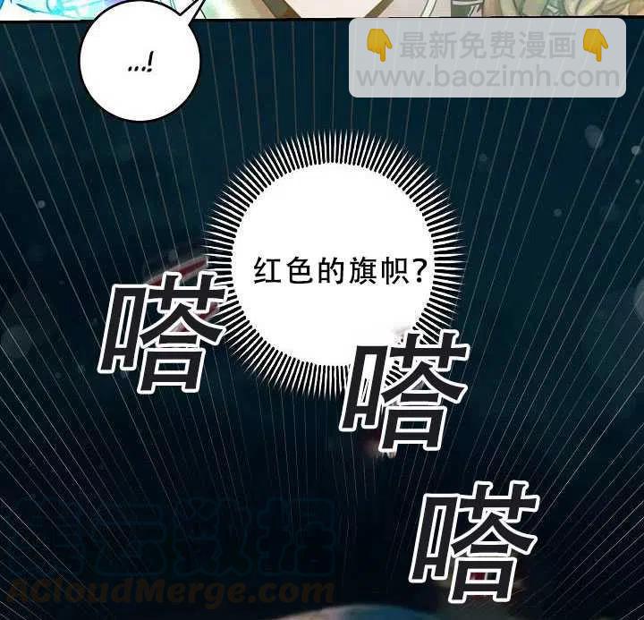 馴服暴君後逃跑了 - 第38話(1/2) - 6