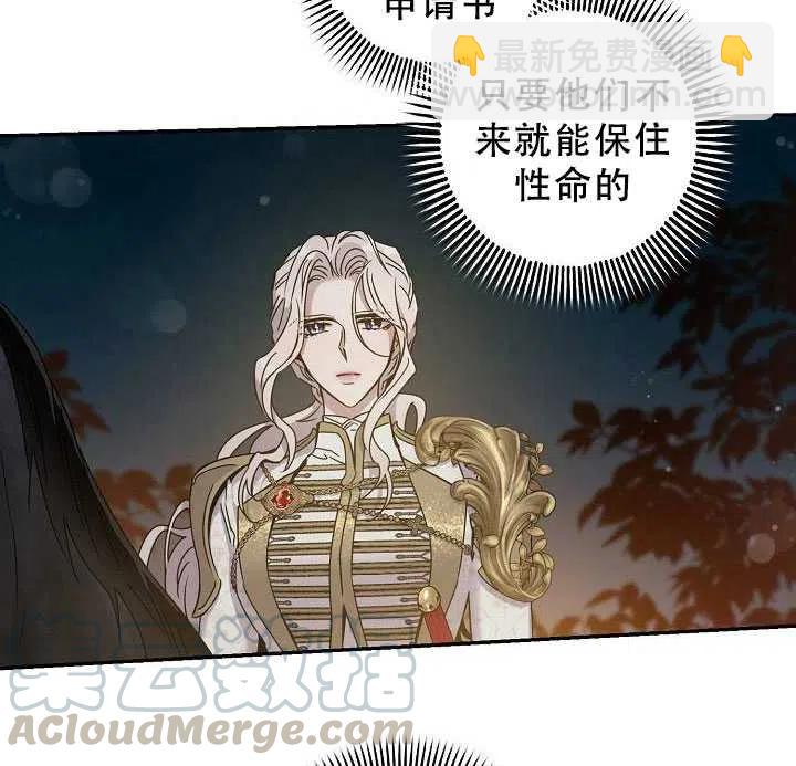 馴服暴君後逃跑了 - 第38話(1/2) - 4