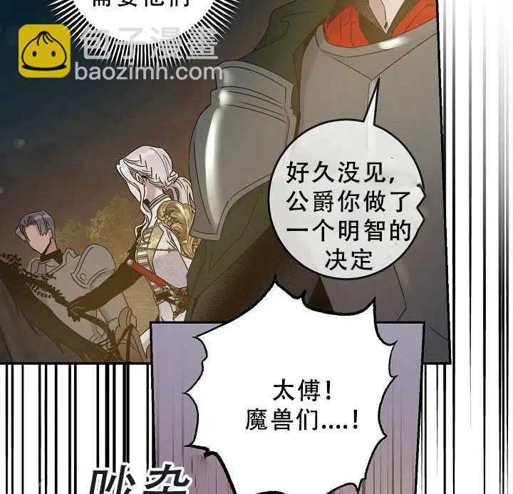 馴服暴君後逃跑了 - 第38話(1/2) - 6