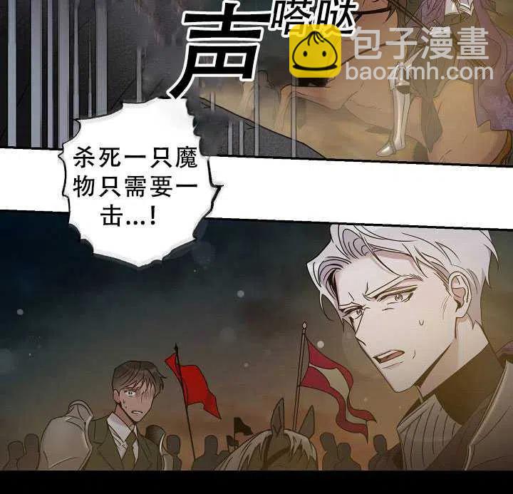 馴服暴君後逃跑了 - 第38話(1/2) - 5