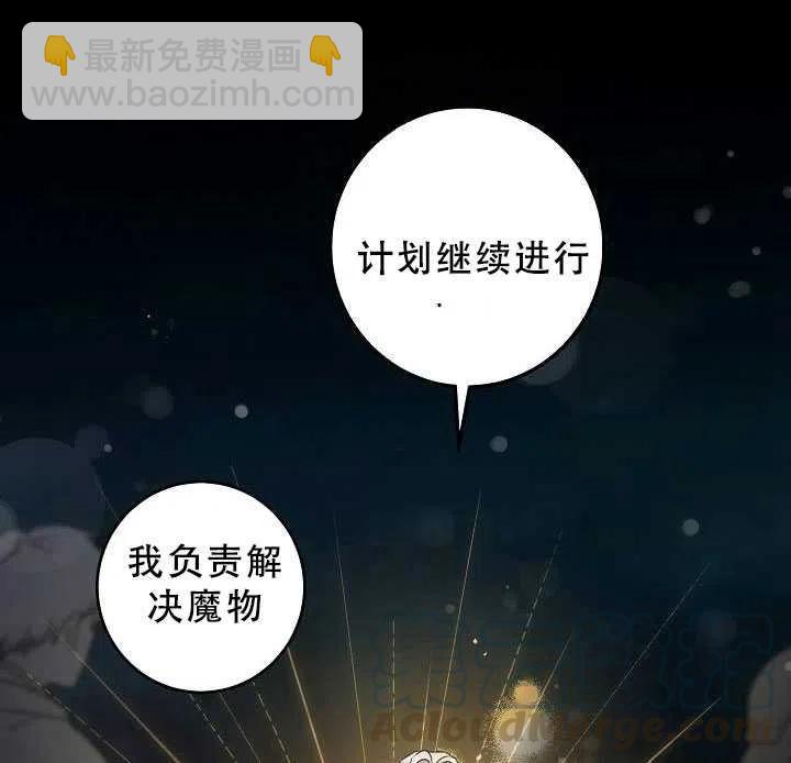 馴服暴君後逃跑了 - 第38話(1/2) - 6