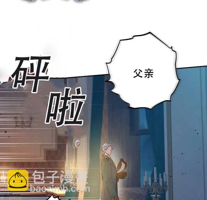 馴服暴君後逃跑了 - 第38話(1/2) - 6