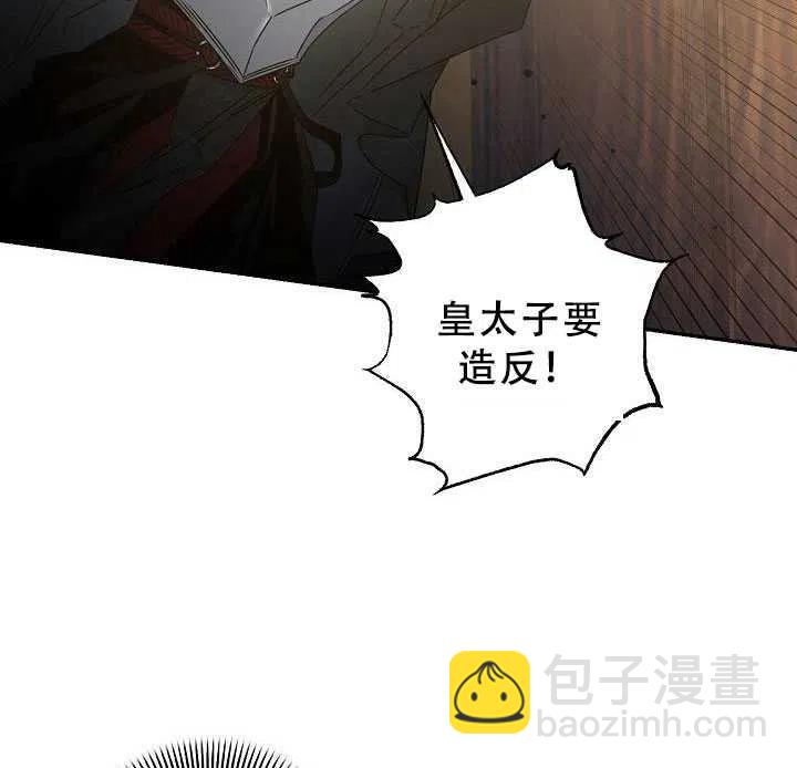 馴服暴君後逃跑了 - 第38話(1/2) - 8