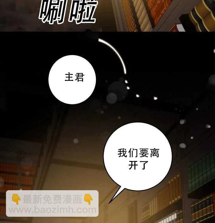 馴服暴君後逃跑了 - 第38話(2/2) - 7