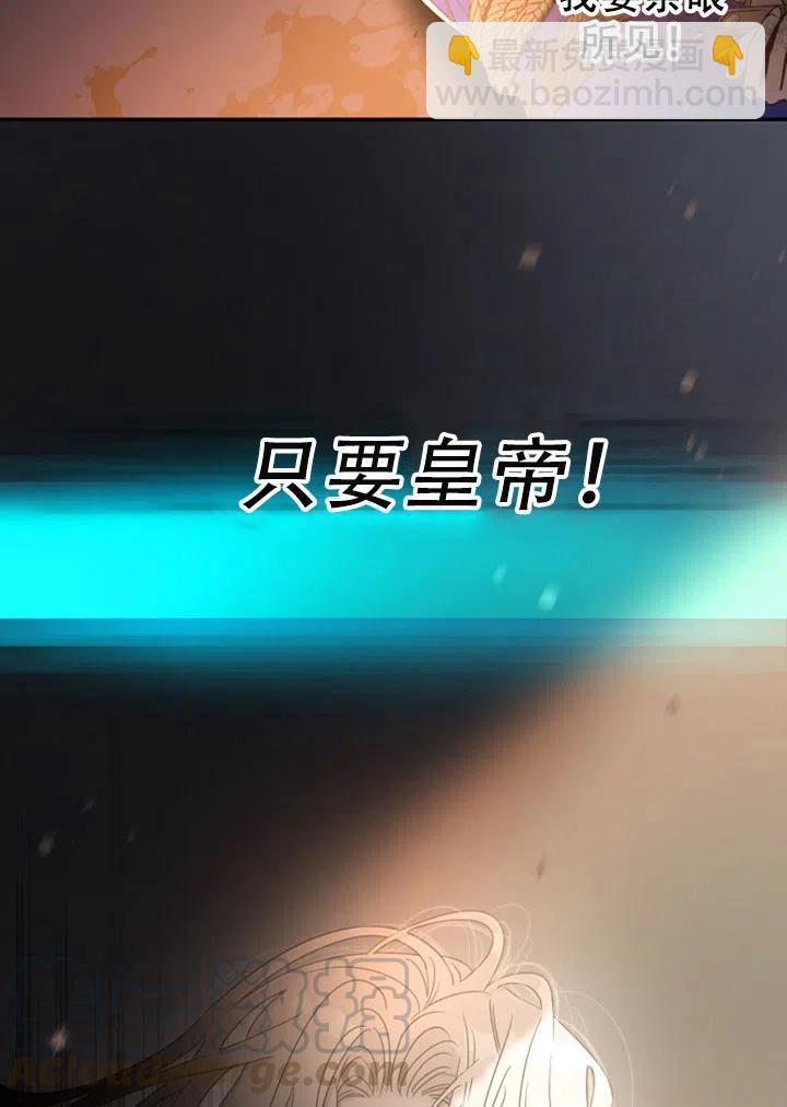 馴服暴君後逃跑了 - 第40話(1/2) - 5