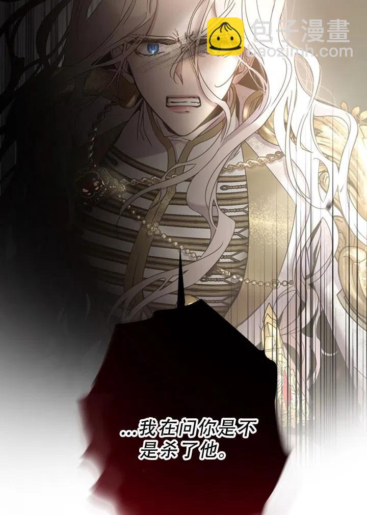 馴服暴君後逃跑了 - 第40話(1/2) - 6