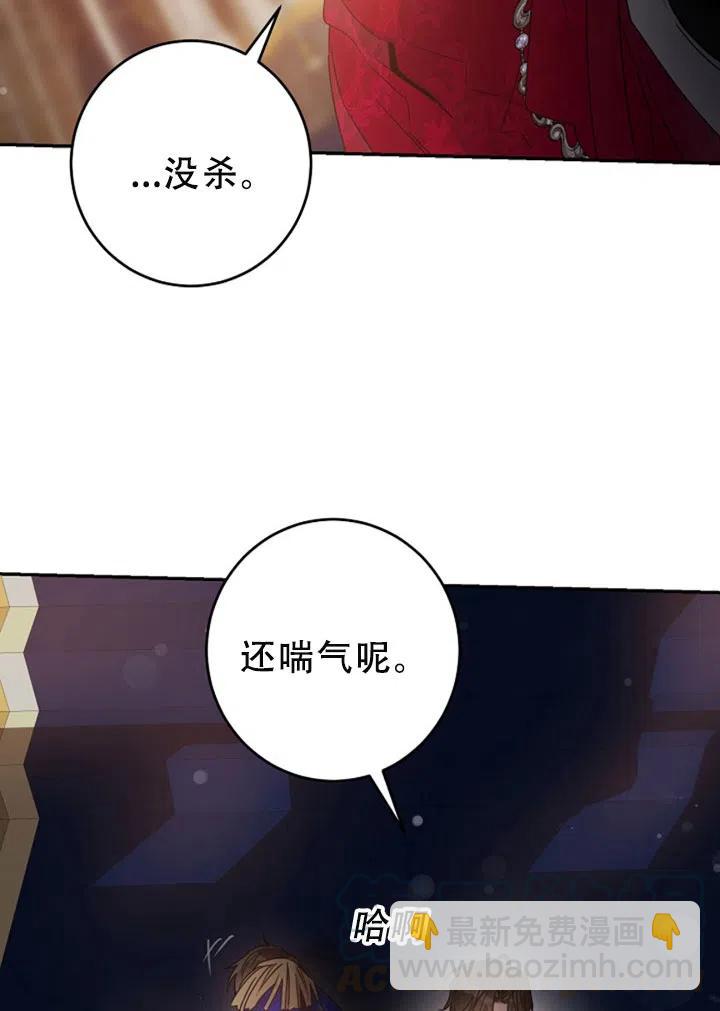 馴服暴君後逃跑了 - 第40話(1/2) - 8