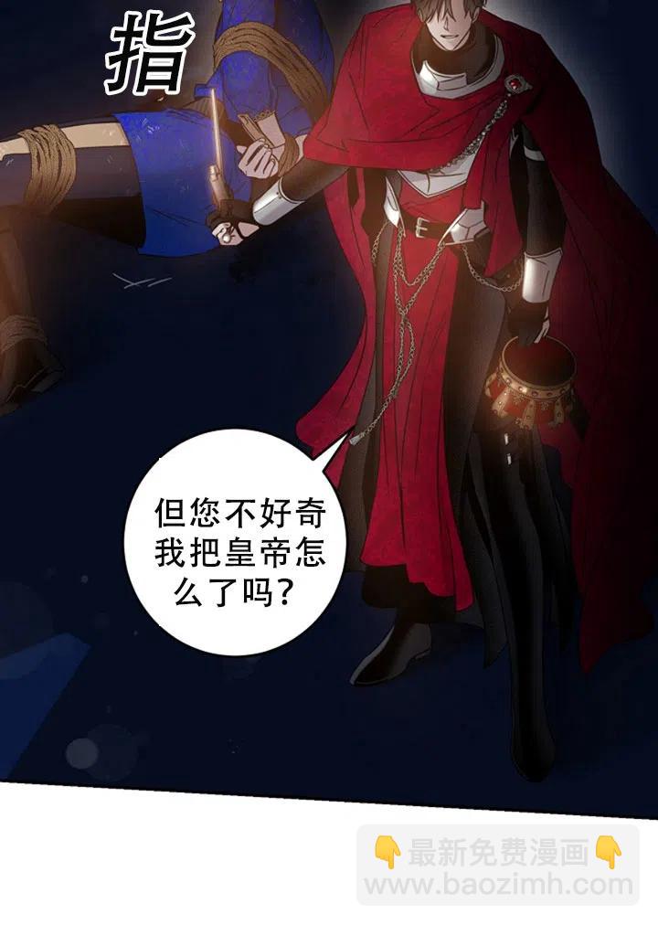 馴服暴君後逃跑了 - 第40話(1/2) - 1