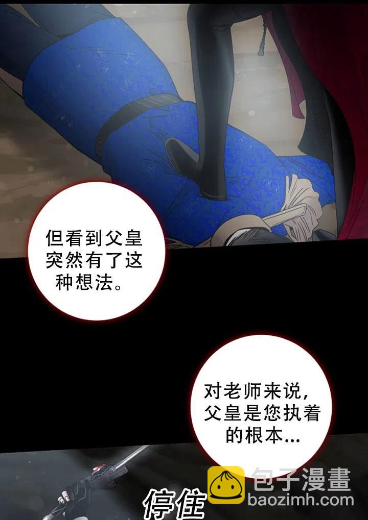 馴服暴君後逃跑了 - 第40話(1/2) - 5