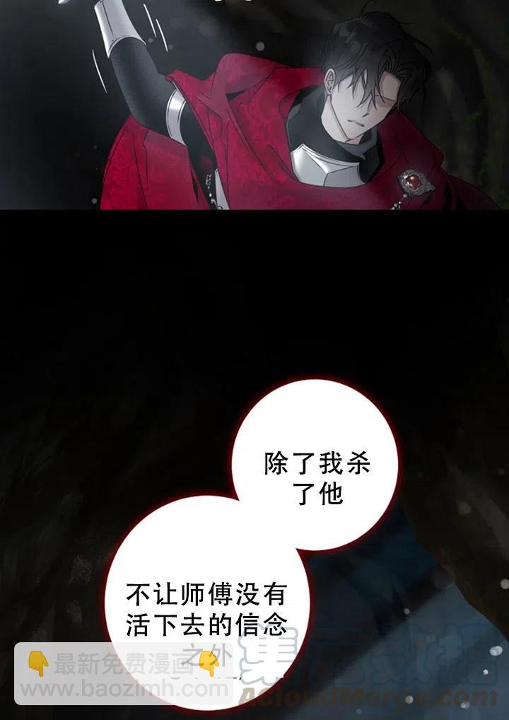 馴服暴君後逃跑了 - 第40話(1/2) - 6