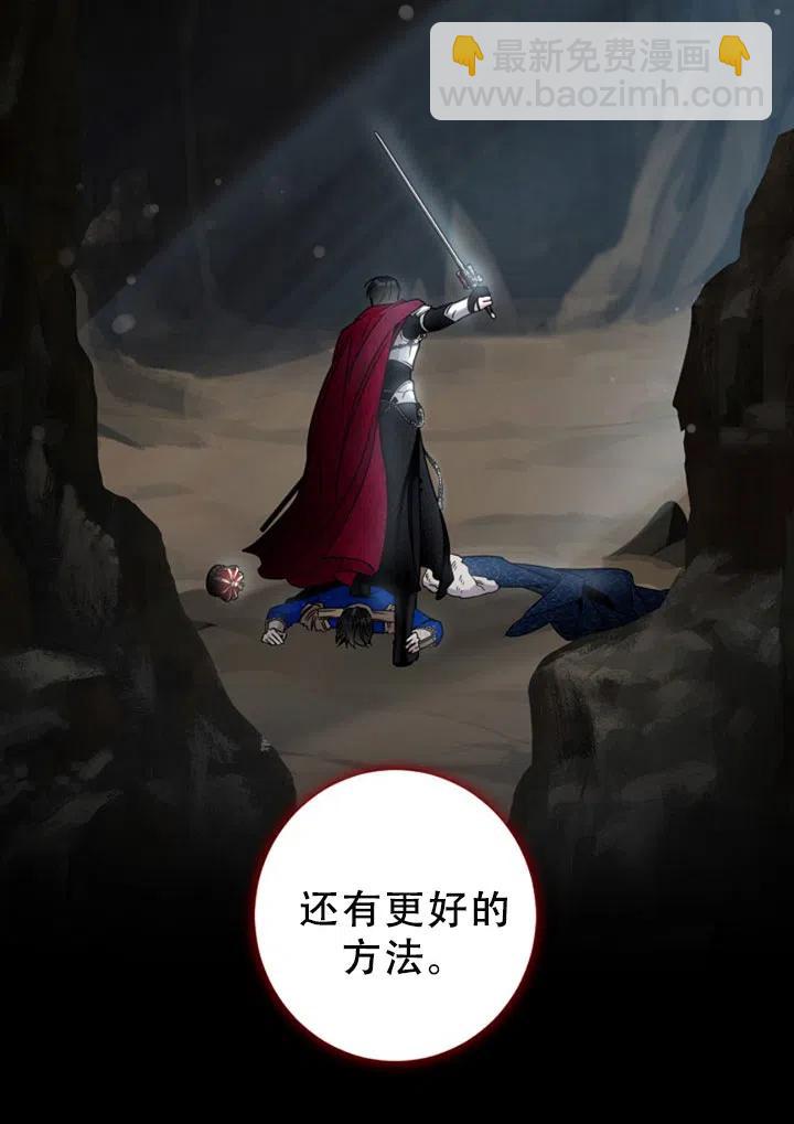 馴服暴君後逃跑了 - 第40話(1/2) - 7