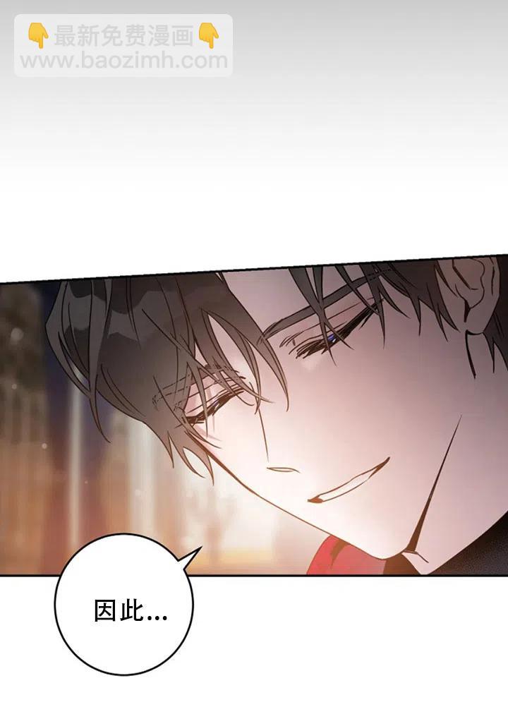 馴服暴君後逃跑了 - 第40話(1/2) - 6