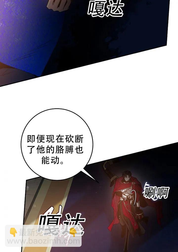 馴服暴君後逃跑了 - 第40話(1/2) - 3