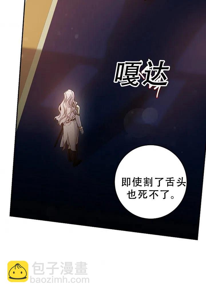 馴服暴君後逃跑了 - 第40話(1/2) - 4