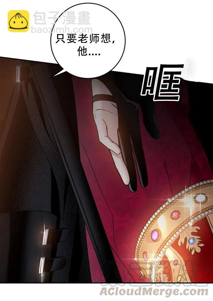 馴服暴君後逃跑了 - 第40話(1/2) - 5