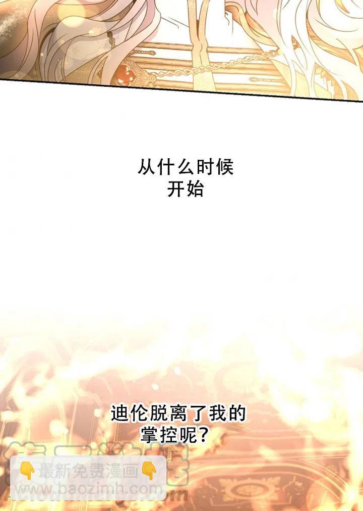 馴服暴君後逃跑了 - 第40話(1/2) - 4