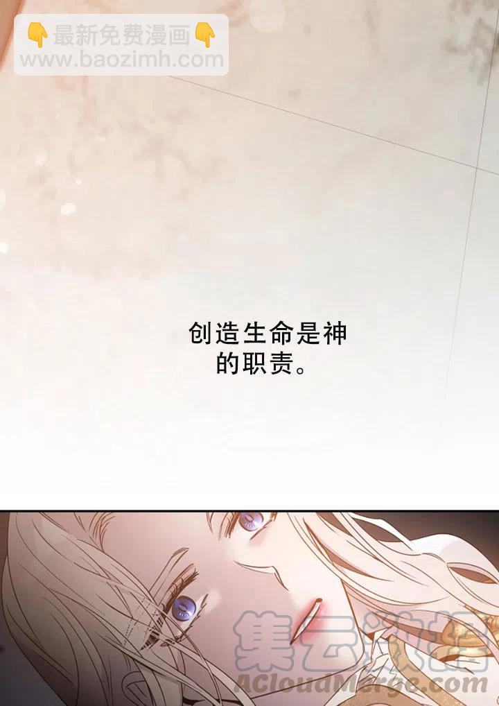 馴服暴君後逃跑了 - 第40話(1/2) - 8