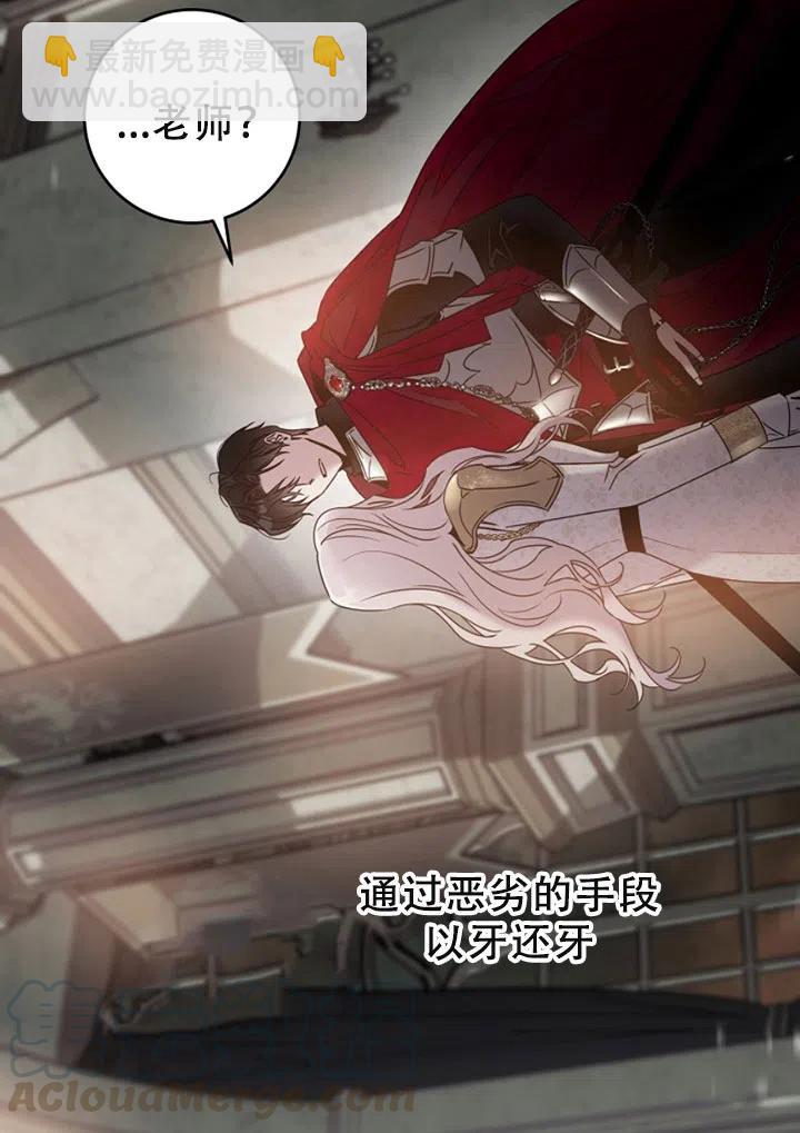 馴服暴君後逃跑了 - 第40話(1/2) - 3