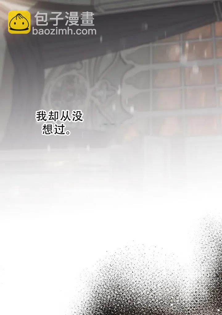 馴服暴君後逃跑了 - 第40話(1/2) - 4