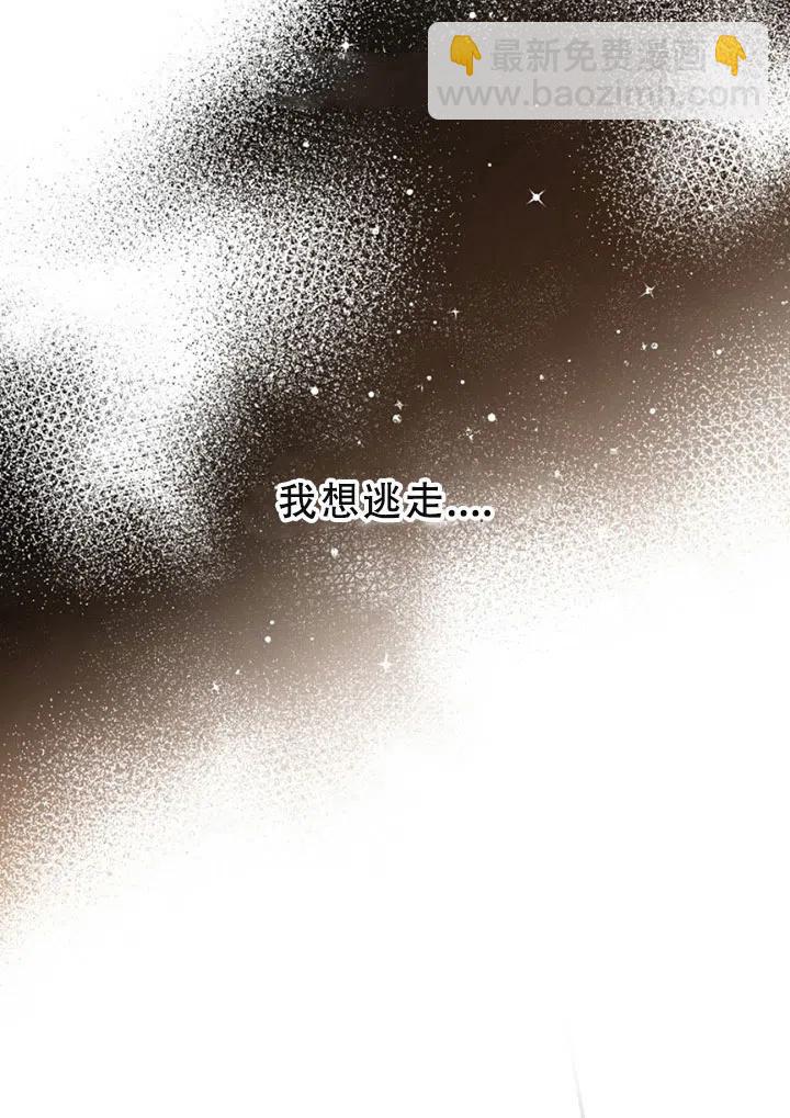 馴服暴君後逃跑了 - 第40話(1/2) - 5