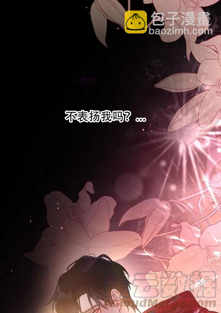 馴服暴君後逃跑了 - 第40話(1/2) - 1