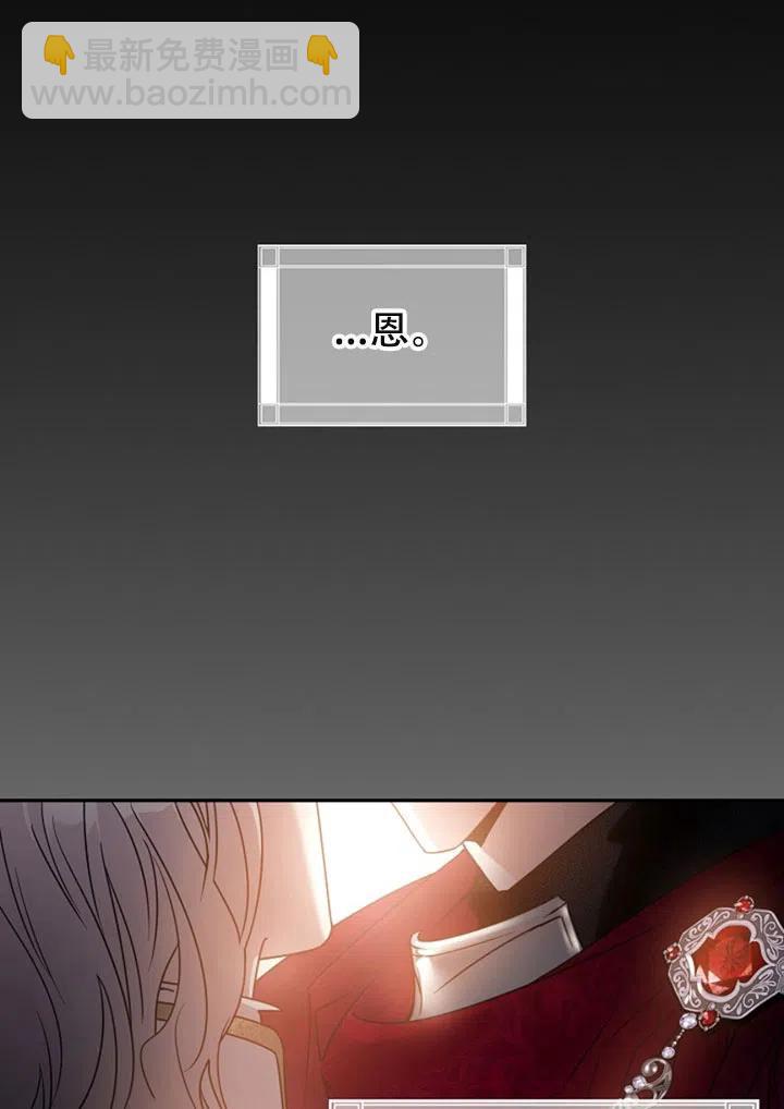 馴服暴君後逃跑了 - 第40話(2/2) - 7