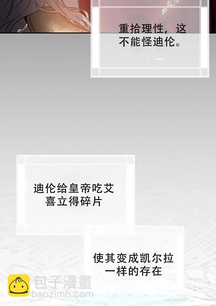 馴服暴君後逃跑了 - 第40話(2/2) - 1