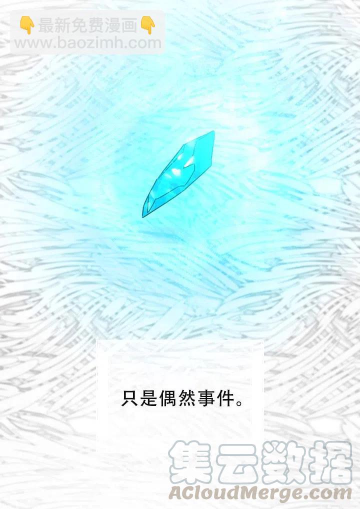 馴服暴君後逃跑了 - 第40話(2/2) - 2