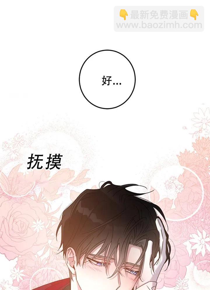 馴服暴君後逃跑了 - 第40話(2/2) - 6