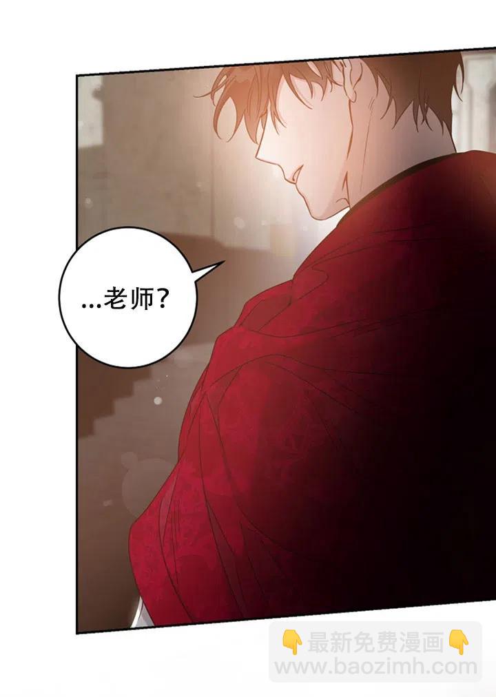 馴服暴君後逃跑了 - 第40話(1/2) - 8