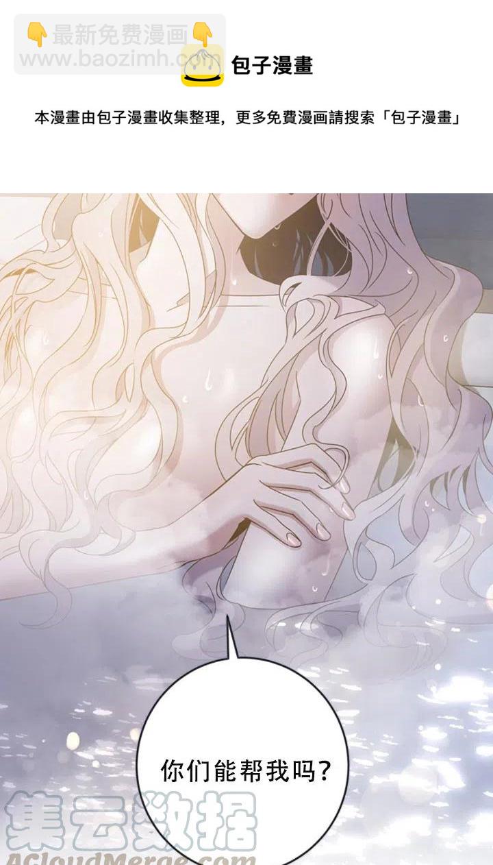 馴服暴君後逃跑了 - 第40話(2/2) - 1