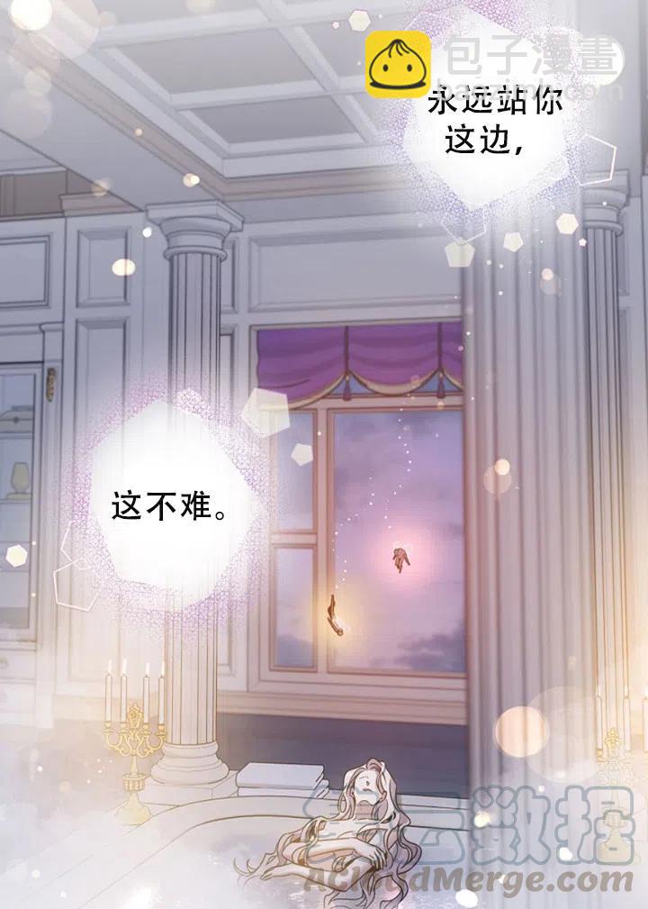 馴服暴君後逃跑了 - 第40話(2/2) - 4