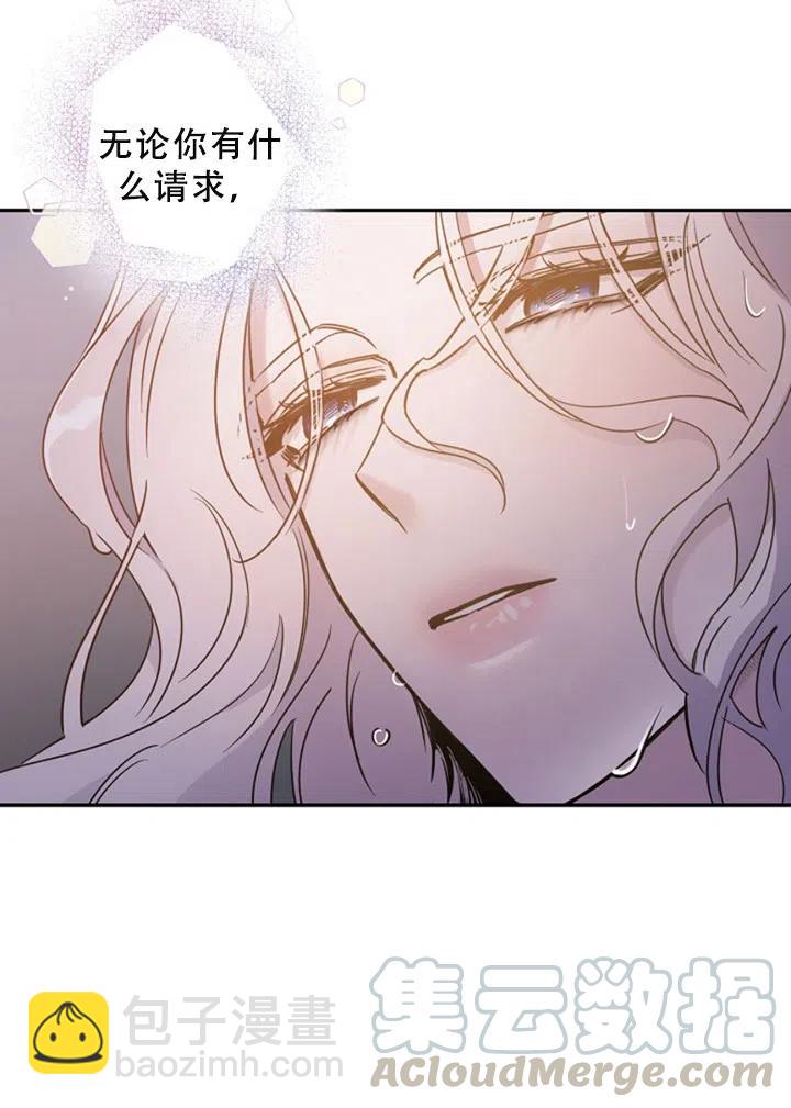 馴服暴君後逃跑了 - 第40話(2/2) - 7