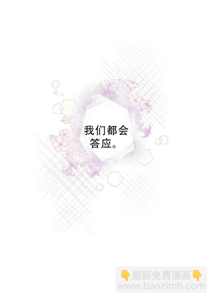 馴服暴君後逃跑了 - 第40話(2/2) - 1