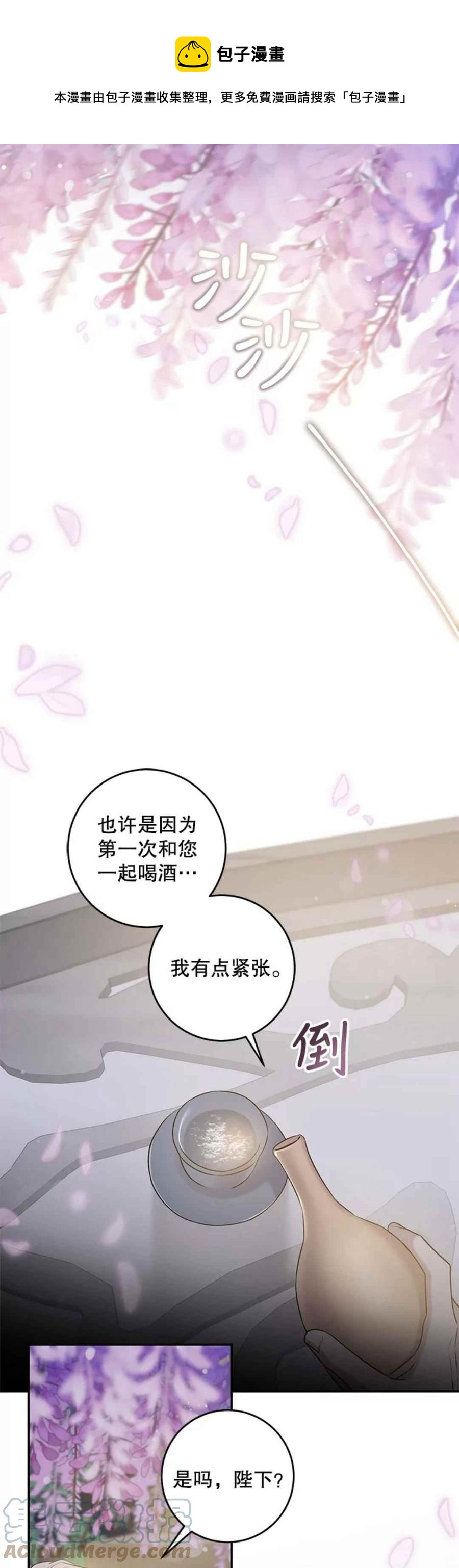 馴服暴君後逃跑了 - 第42話(1/2) - 1