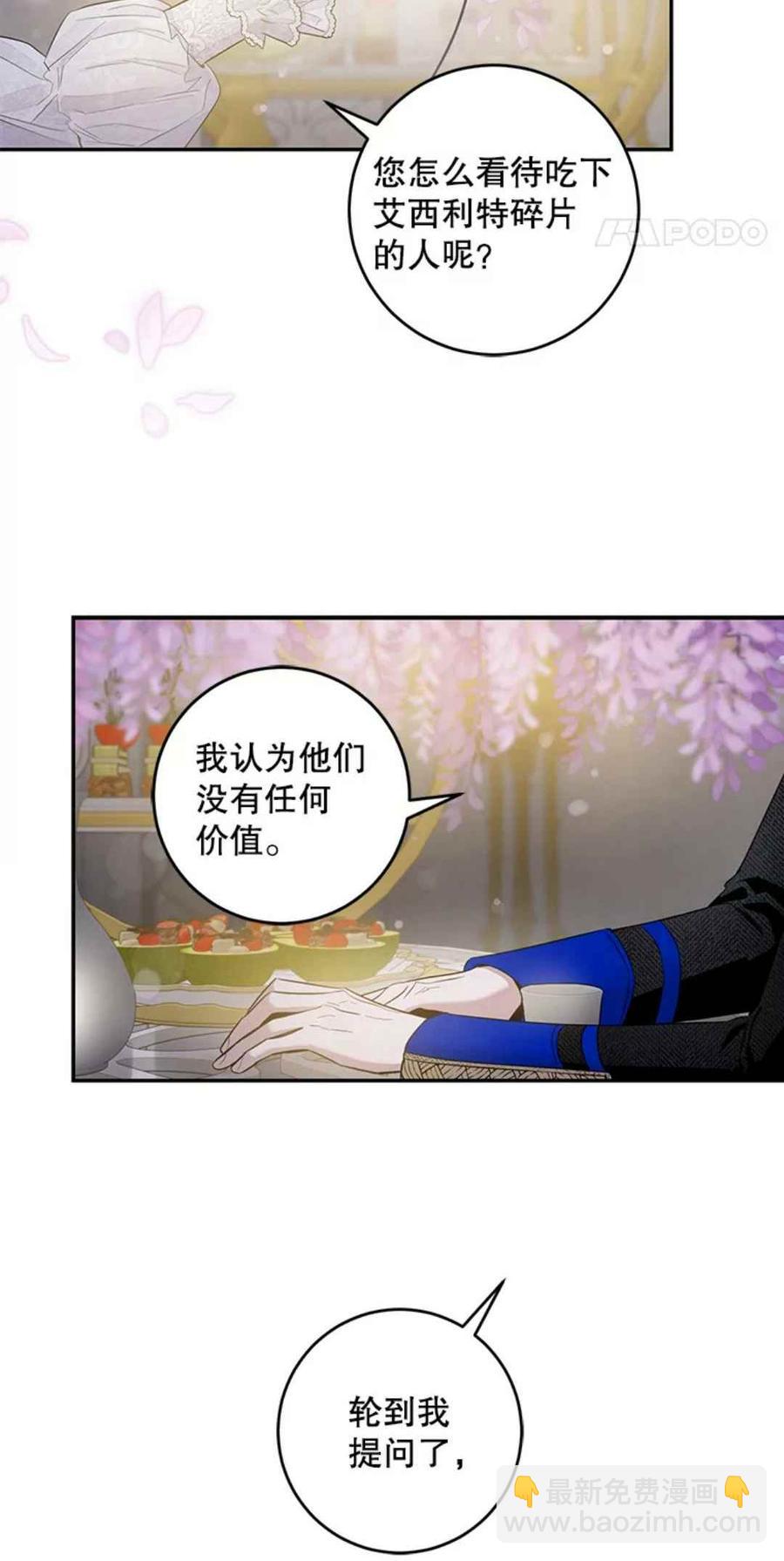 馴服暴君後逃跑了 - 第42話(1/2) - 4