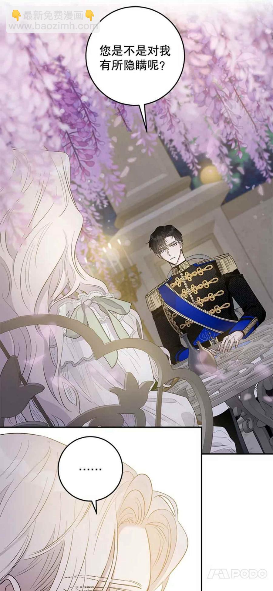 馴服暴君後逃跑了 - 第42話(1/2) - 1