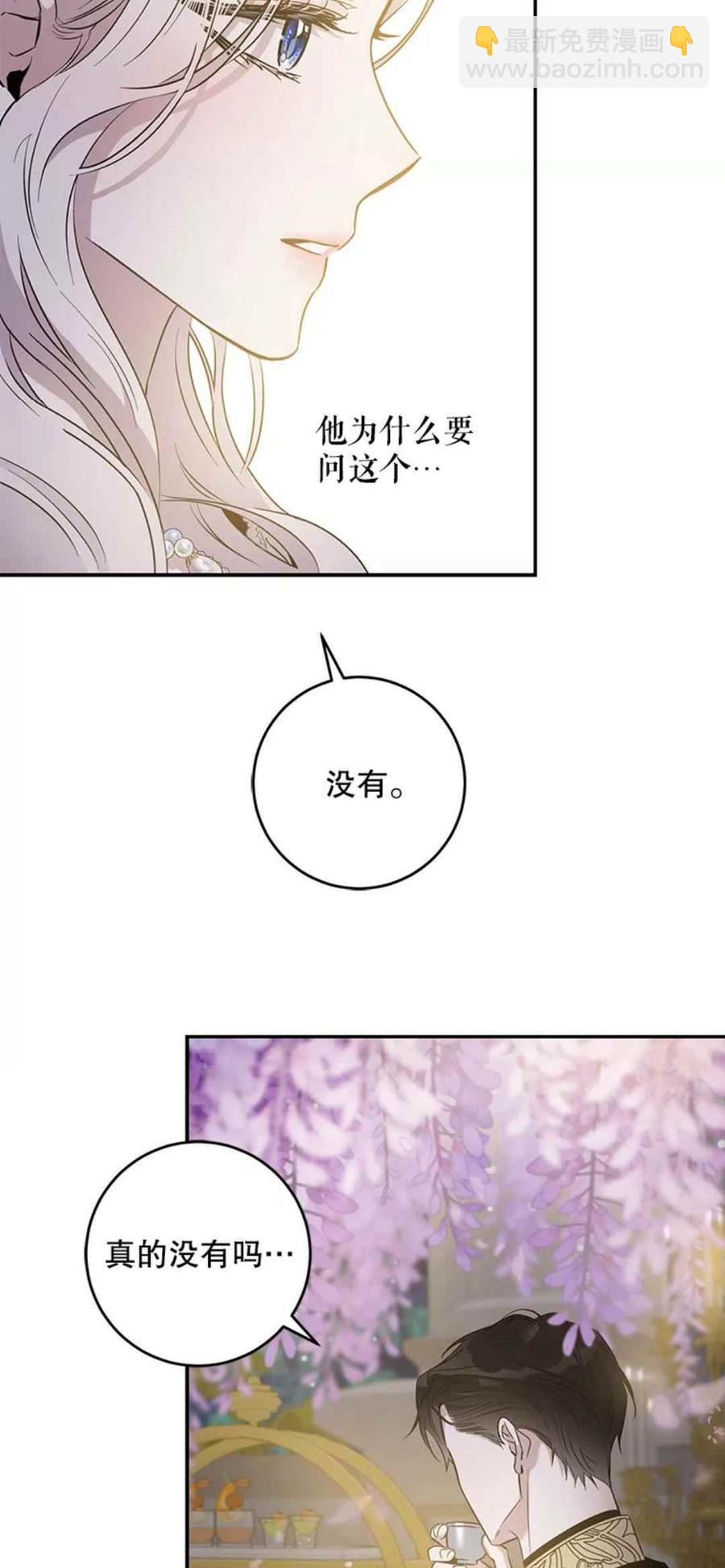 馴服暴君後逃跑了 - 第42話(1/2) - 2