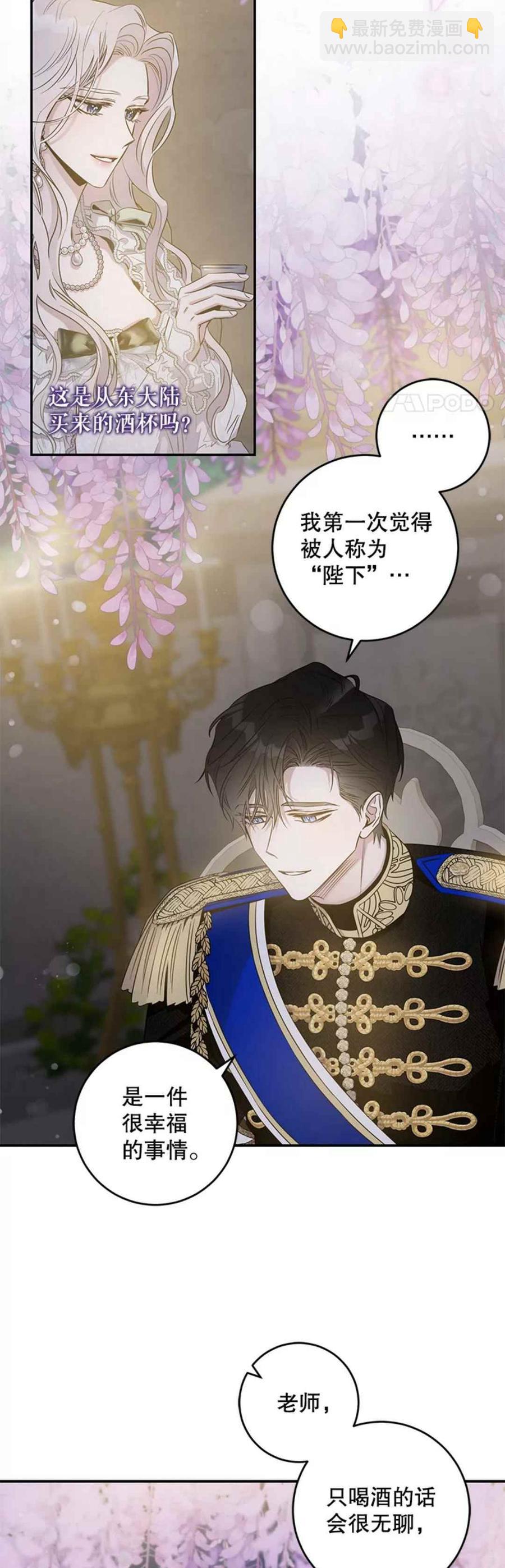 馴服暴君後逃跑了 - 第42話(1/2) - 2