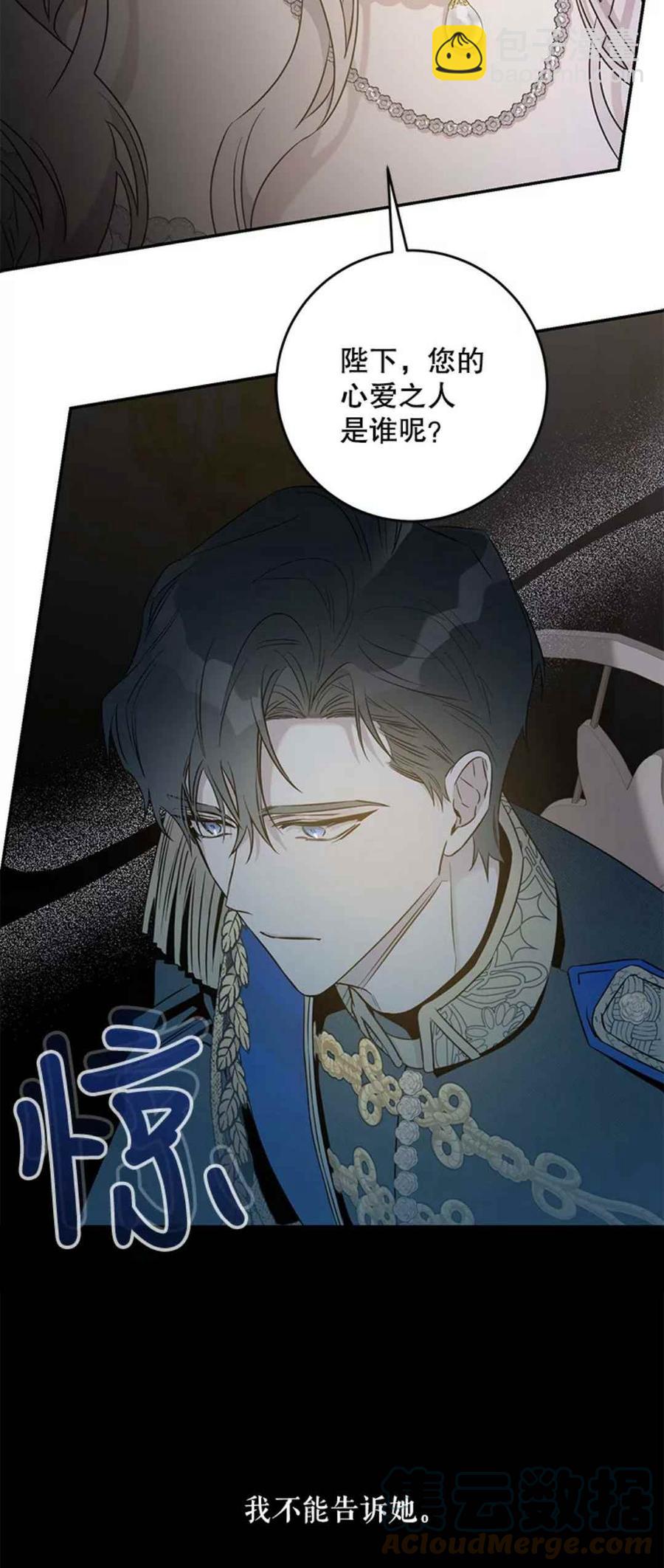 馴服暴君後逃跑了 - 第42話(1/2) - 4