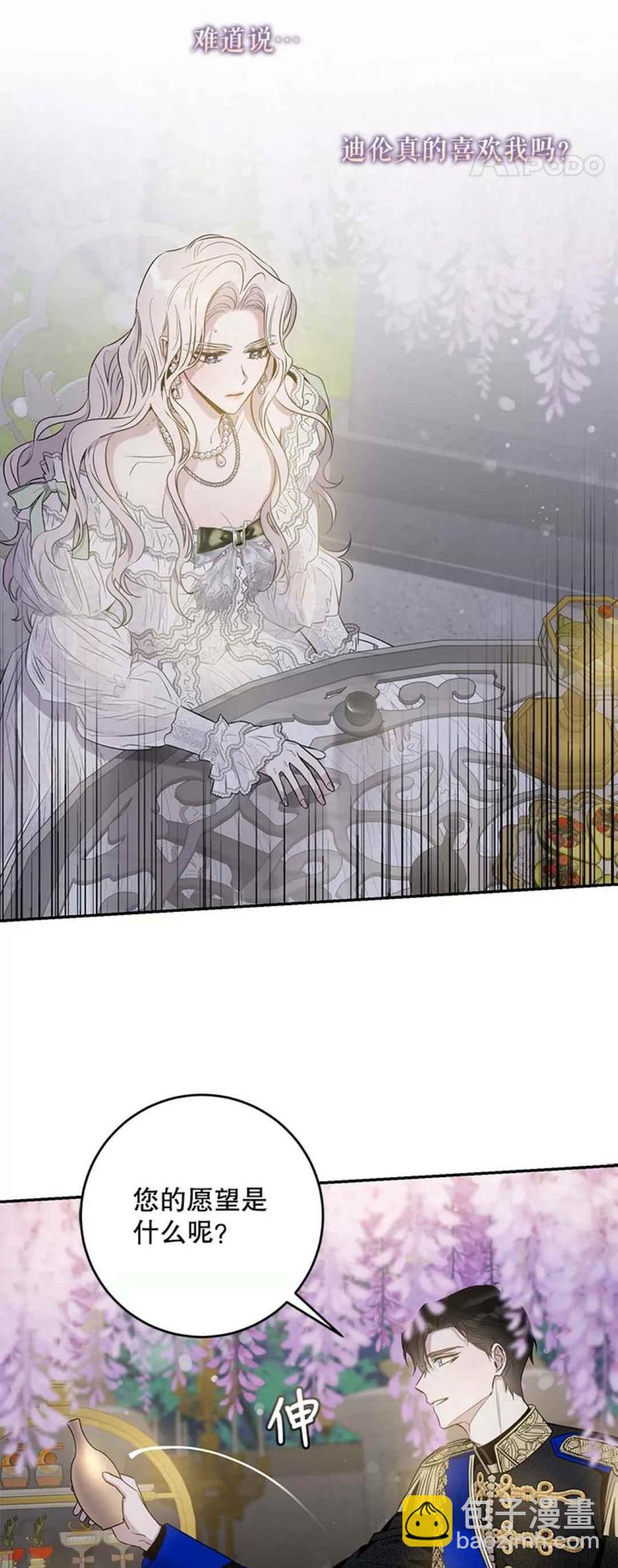 馴服暴君後逃跑了 - 第42話(1/2) - 1