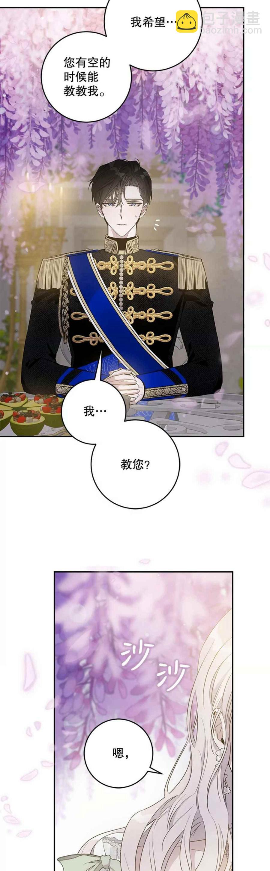 馴服暴君後逃跑了 - 第42話(1/2) - 6