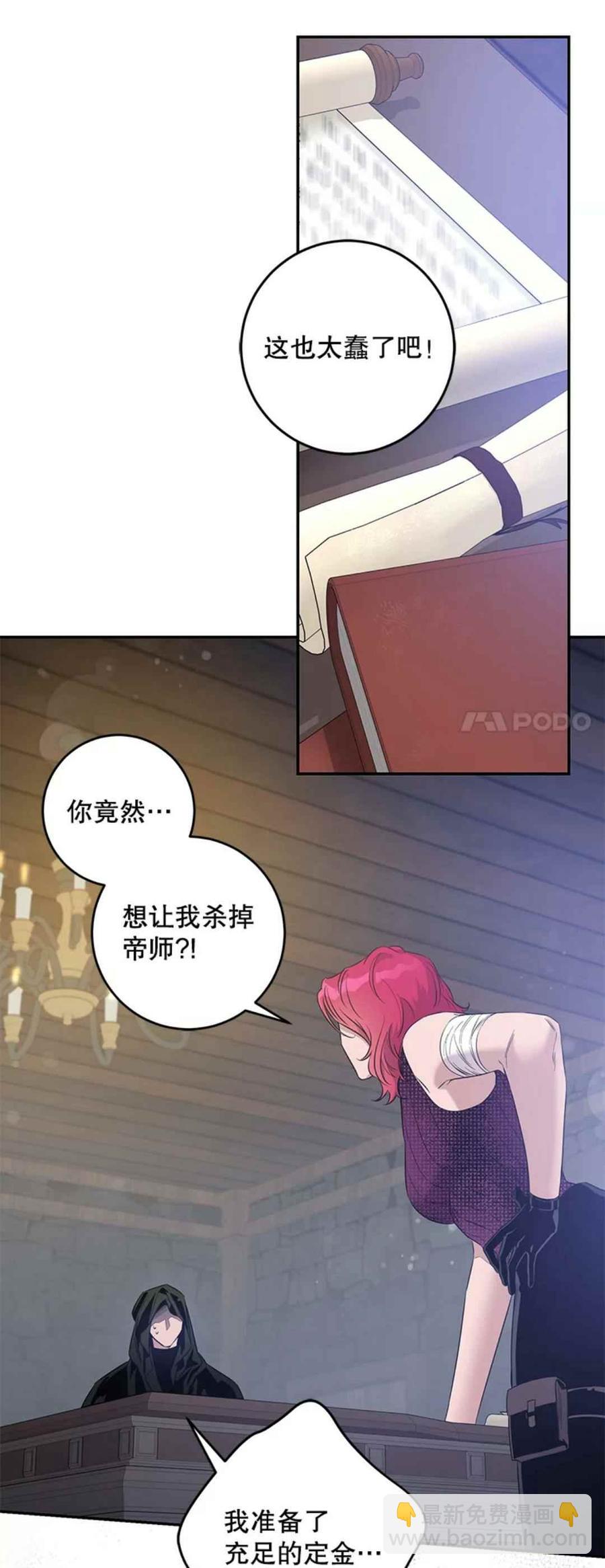 馴服暴君後逃跑了 - 第42話(1/2) - 1