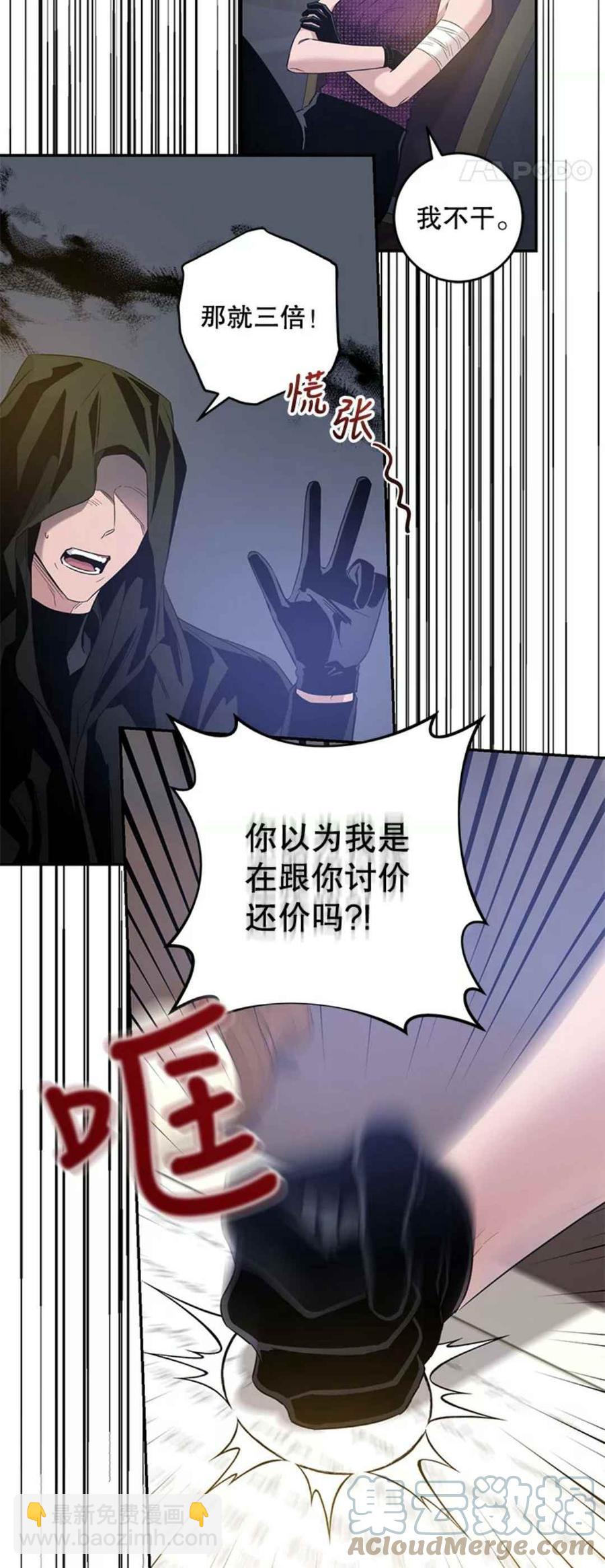 馴服暴君後逃跑了 - 第42話(1/2) - 3