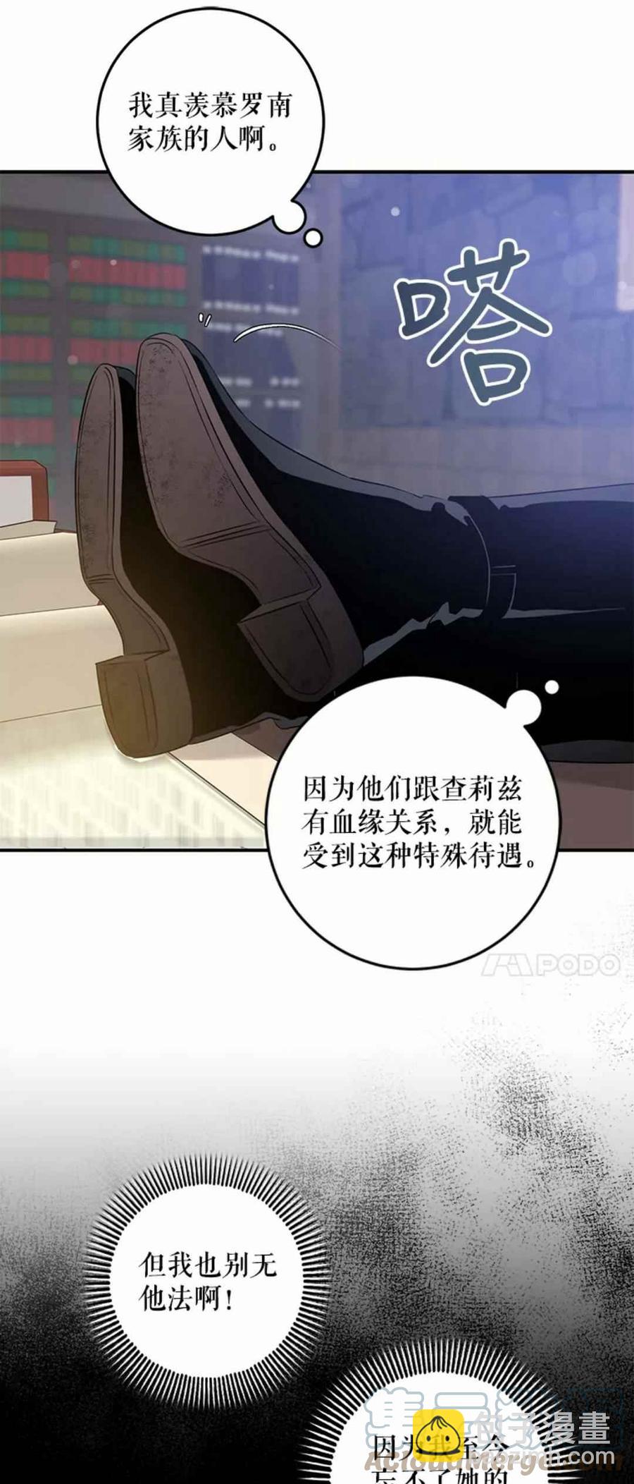 馴服暴君後逃跑了 - 第42話(1/2) - 1